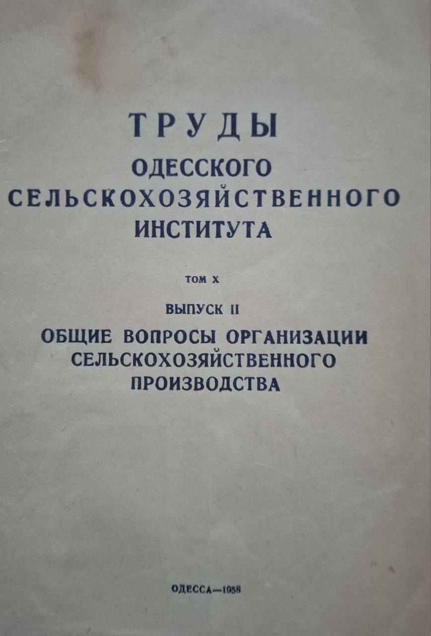 Труды Одесского сельскохозяйственного института Т. XIII Новые виды удобрений