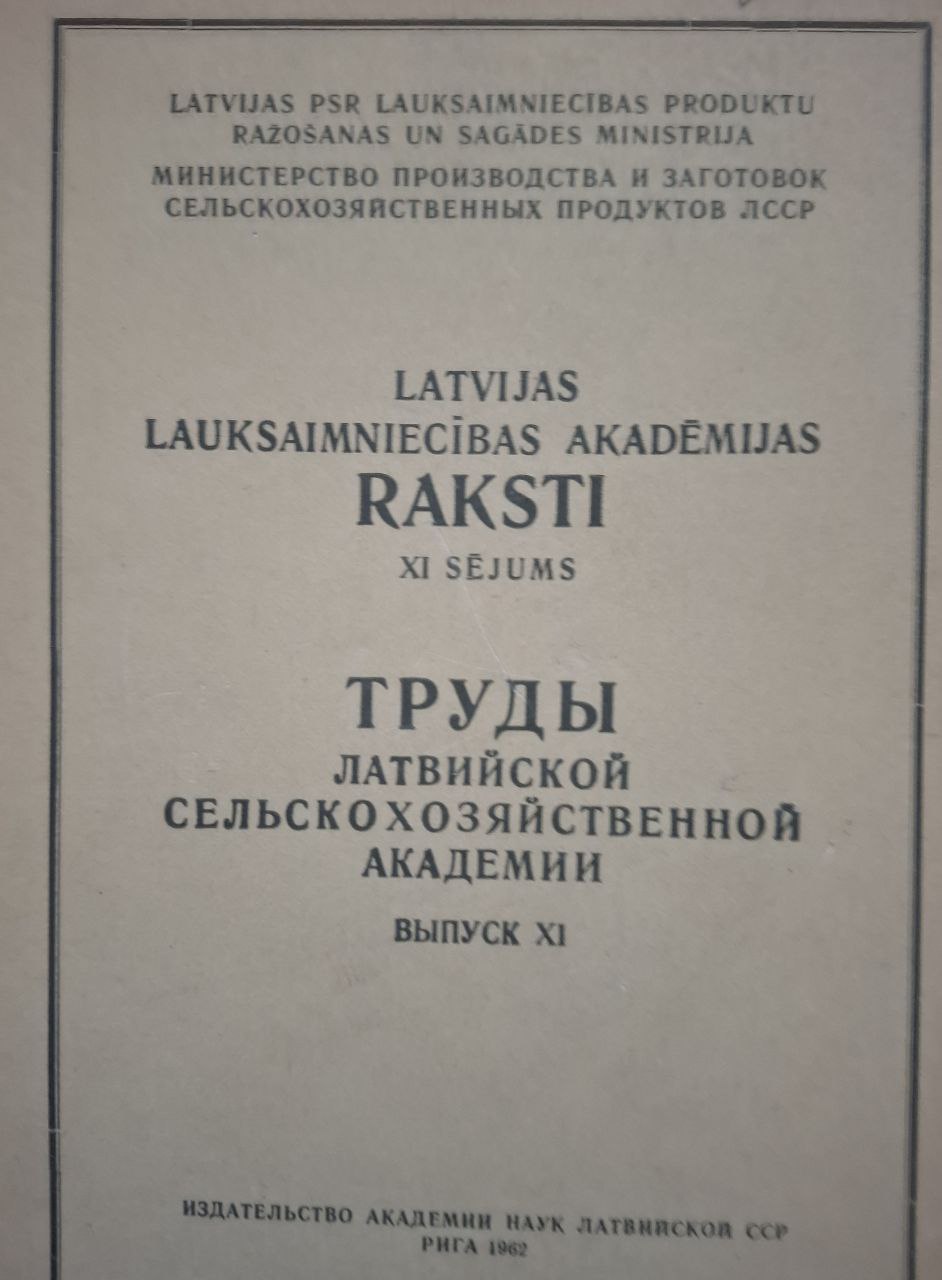 Труды Латвийской сельскохозяйственной академии Вып. XIII