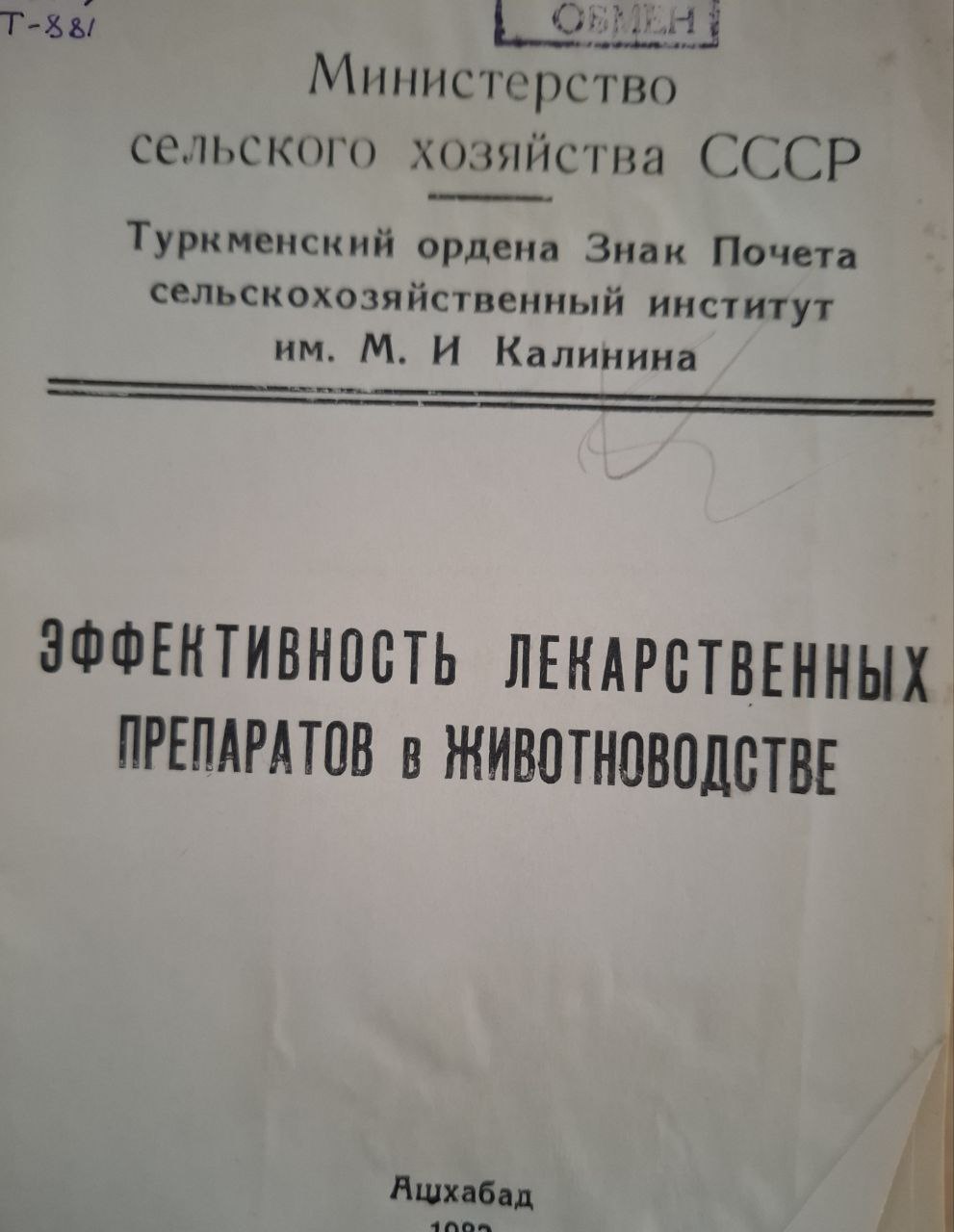 Труды. Эффективность лекарственных препаратов в животноводстве Т. 25. Вып. 2