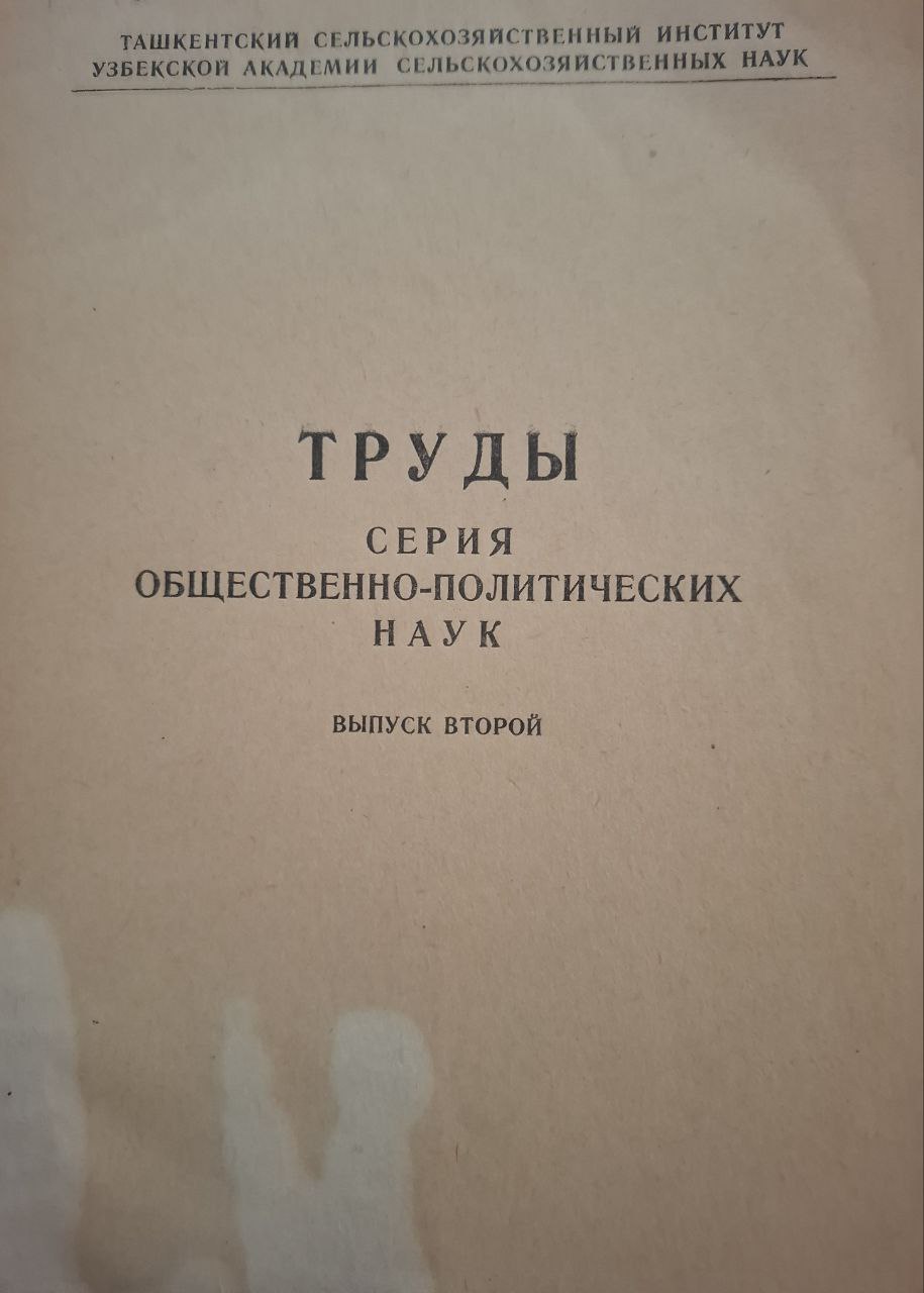Труды серия общественно-политических наук Вып. 2