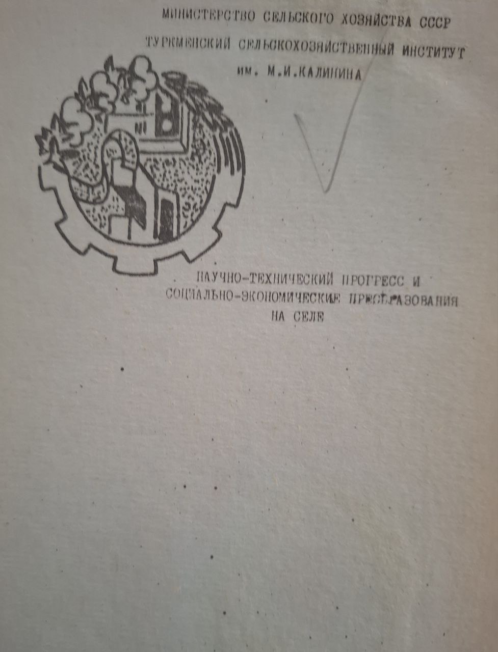 Труды ТСХИ, Т. 20, вып.4