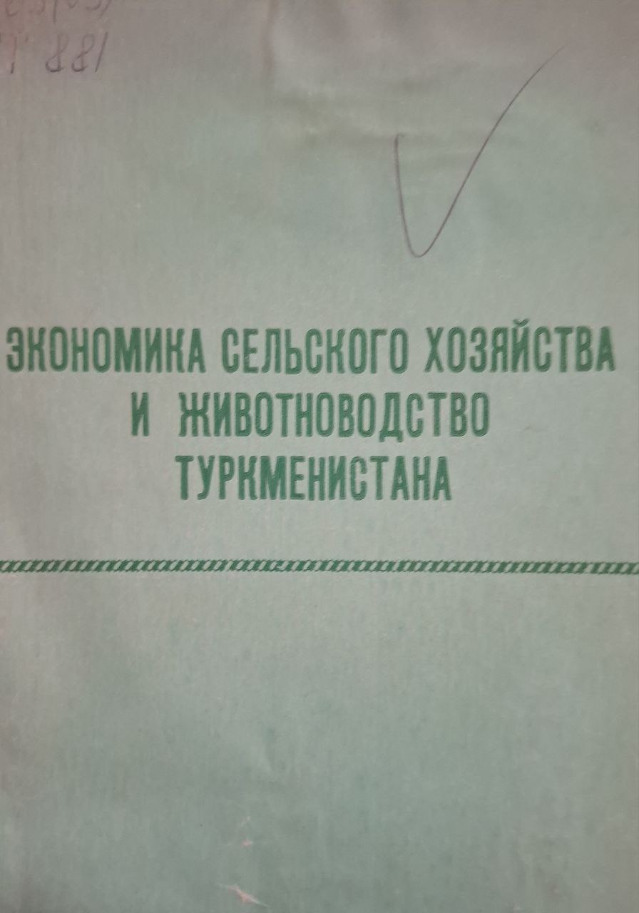 Экономика сельского хозяйства и животноводства Т. XVIII, Вып. 2