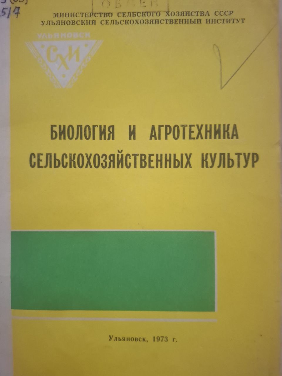 Труды Уральского научно-исследовательского института. биология и агротехника сельскохозяйственных культур
