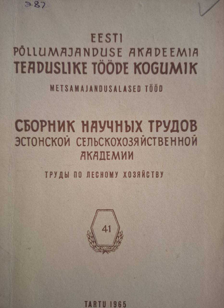 Сборник научных трудов Эстонской сельскохозяйственной академии, труды по лесному хозяйству № 41