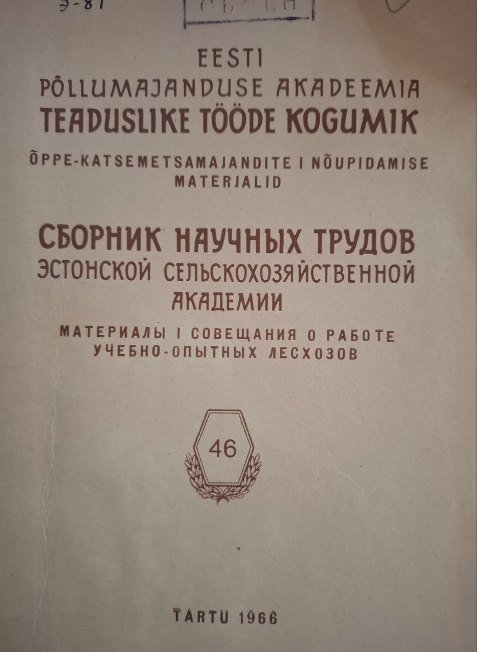 Сборник научных трудов Эстонской сельскохозяйственной академии, материалы совещание о работе учебно-опытных лесхозов  № 46