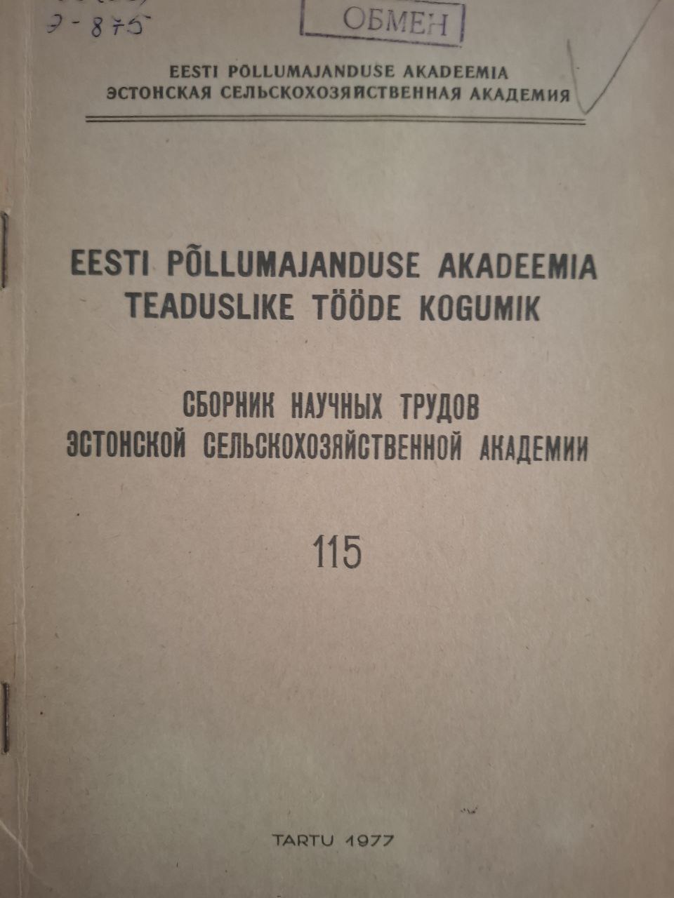 Сборник научных трудов Эстонской сельскохозяйственной академии, электрификация и автоматизация № 115