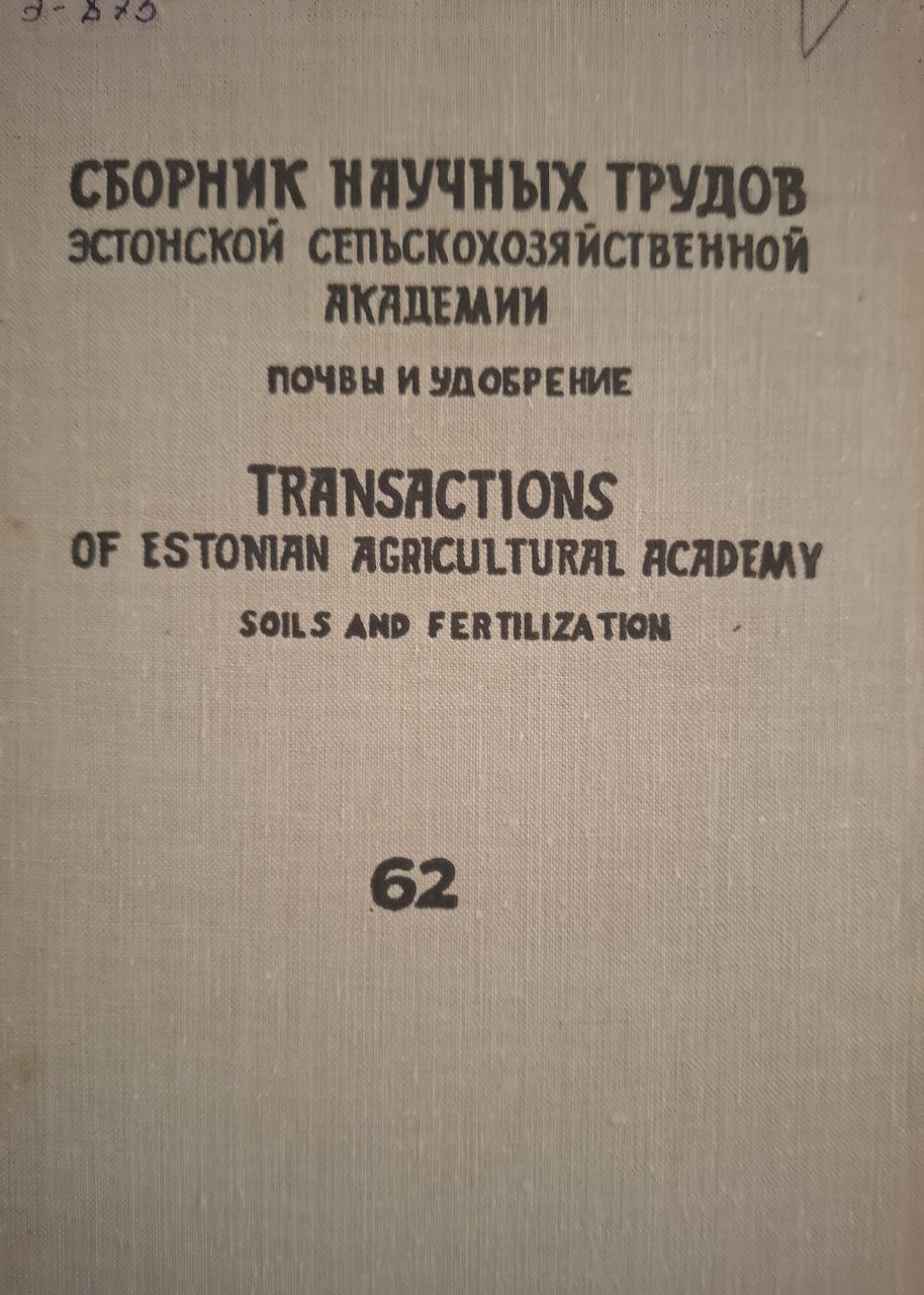 Сборник научных трудов Эстонской сельскохозяйственной академии, почвы и удобрение № 62