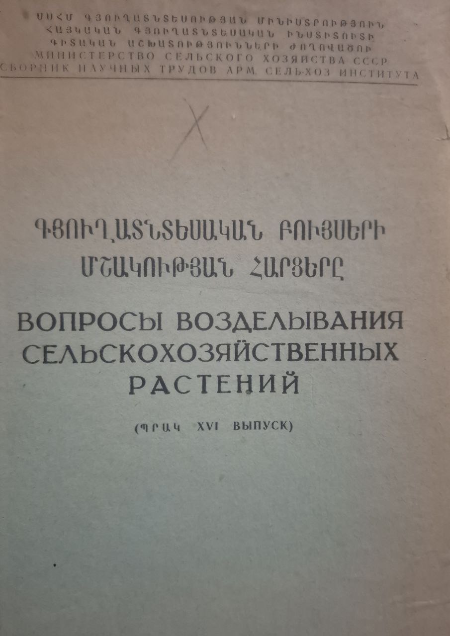 Вопросы возделывания сельскохозяйственных растений