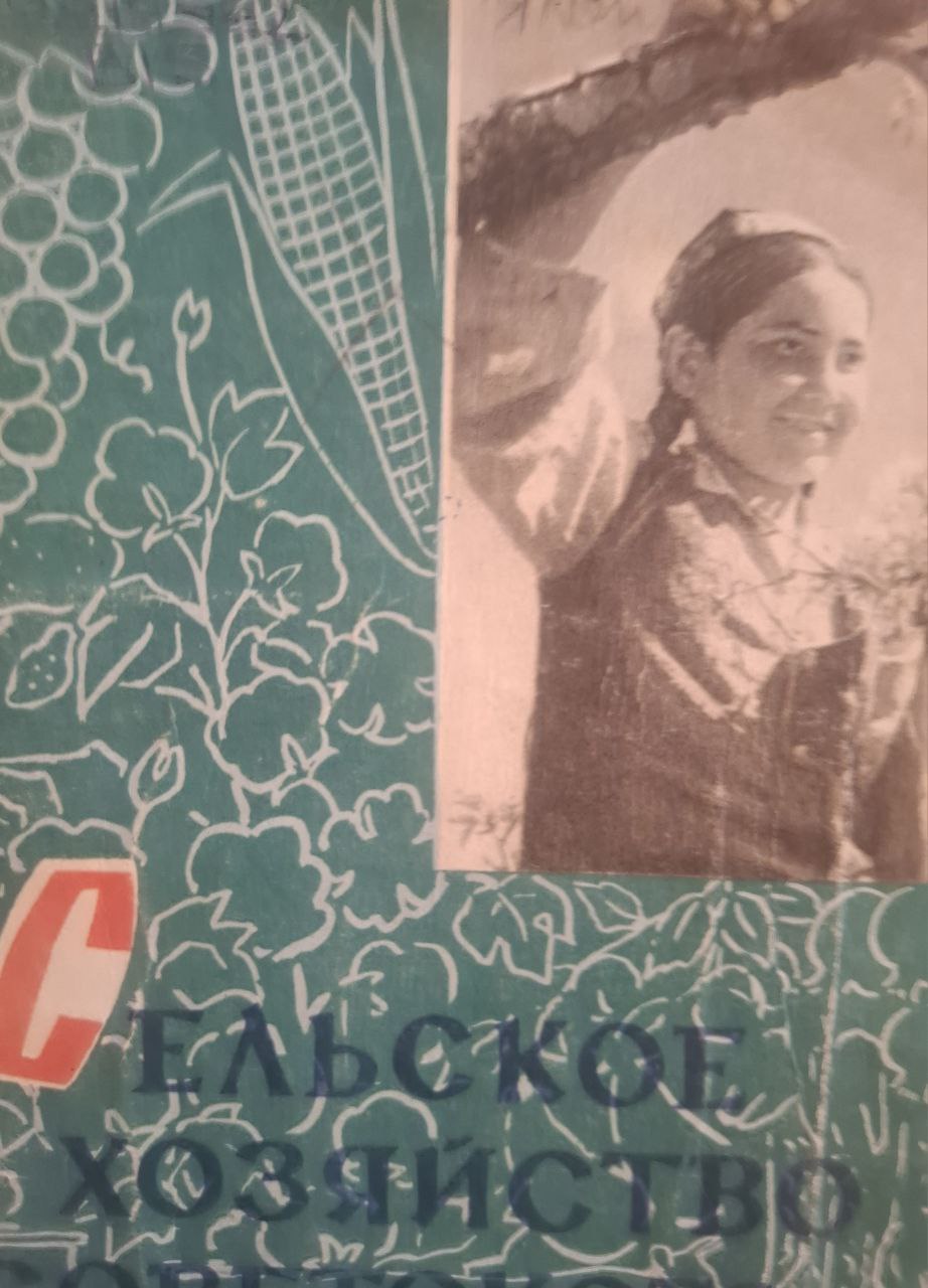 Сельское хозяйство советского Узбекистана