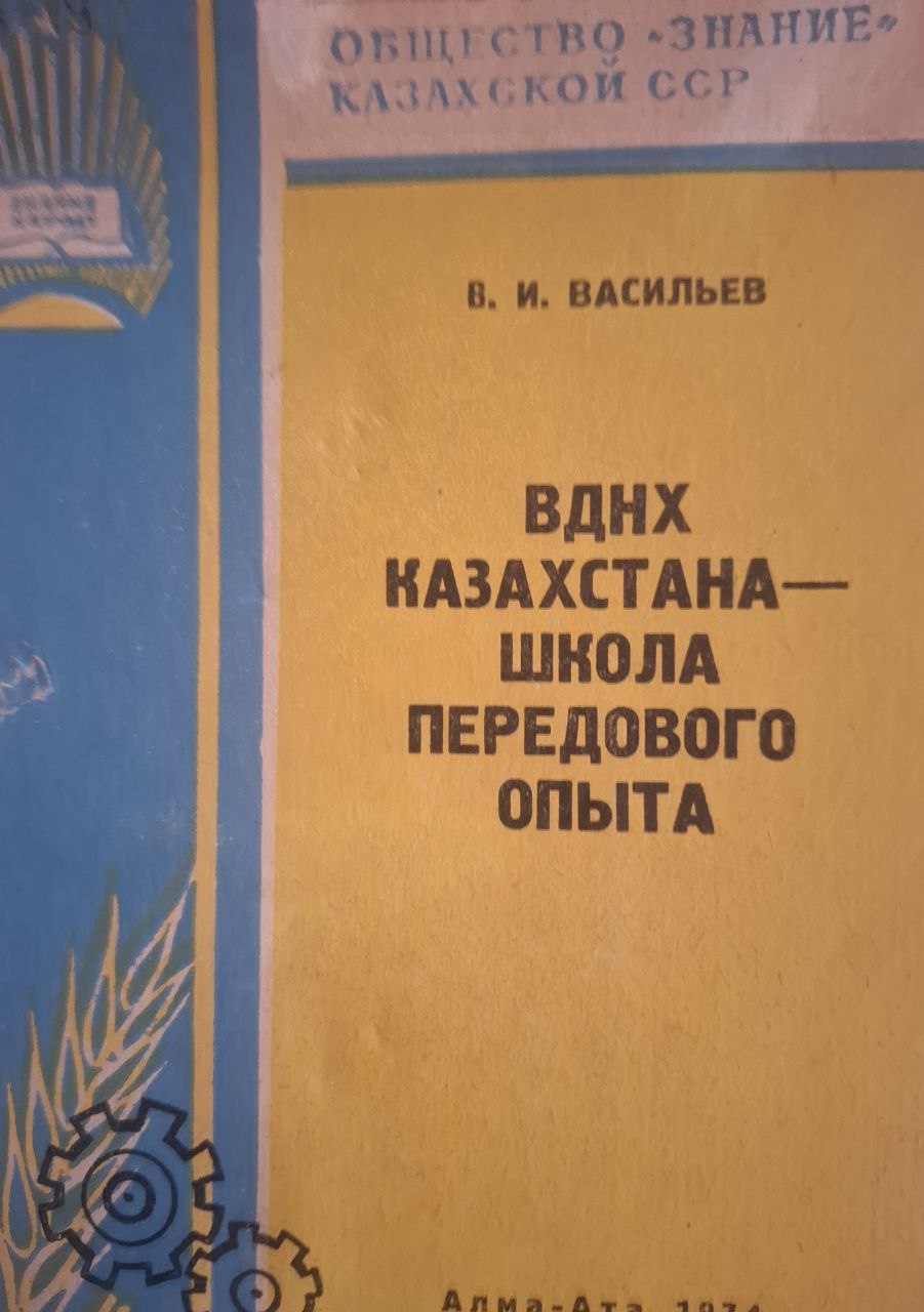 ВДНХ Казахстана-школа передового опыта