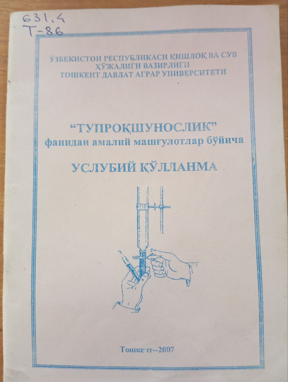 Тупроқшунослик фанидан амалий машғулотлар