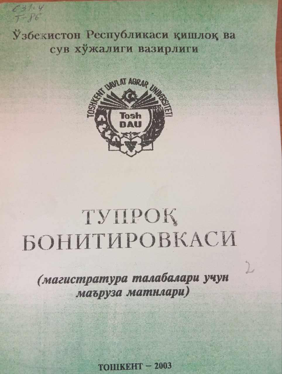 Тупроқ бонитировкаси