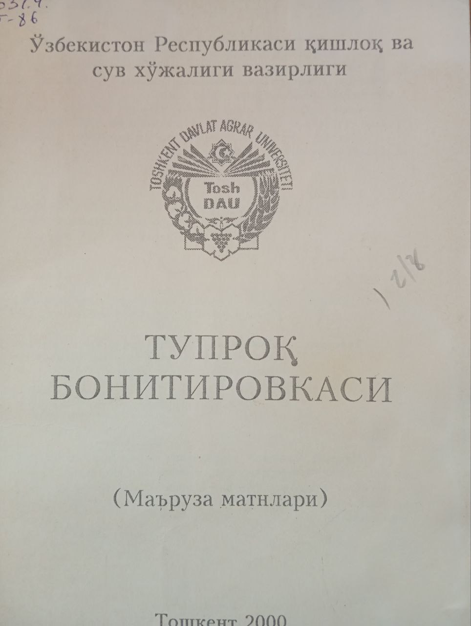 Тупроқ бонитировкаси