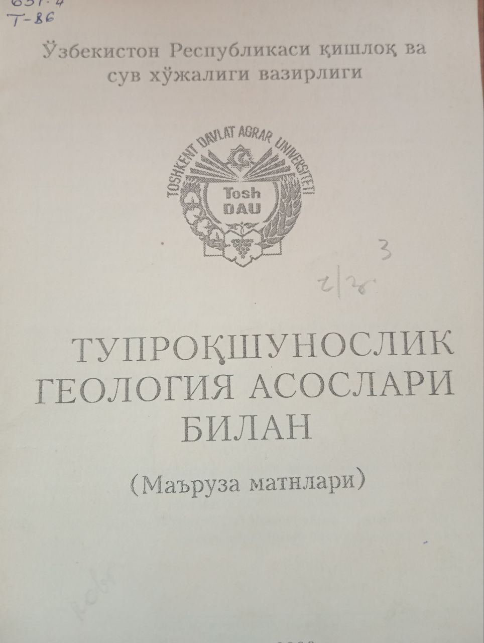 Тупроқшунослик геология асослари билан
