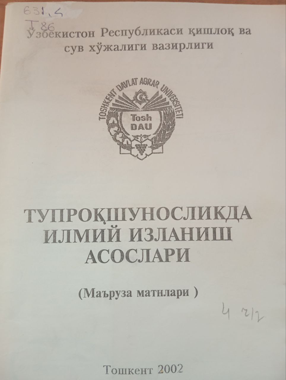 Тупроқшуносликда илмий изланиш асослари