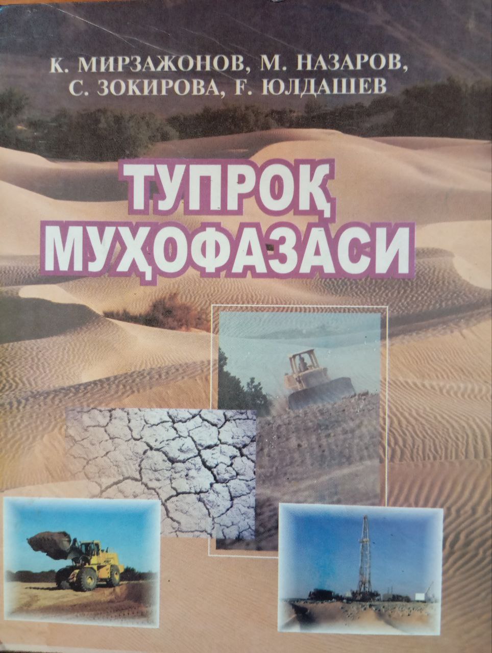 Тупроқ муҳофазаси