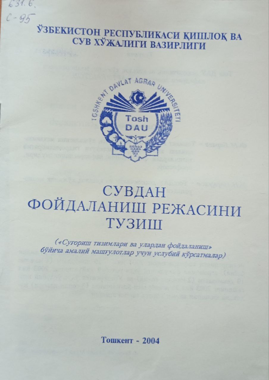 Сувдан фойдаланиш режасини тузиш