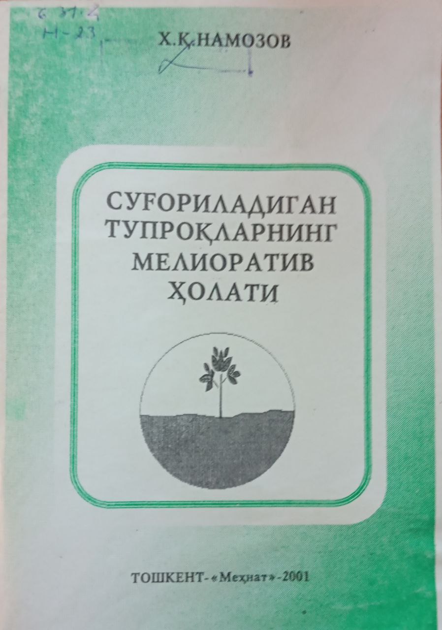 Суғориладиган тупроқларнинг мелиоратив ҳолати