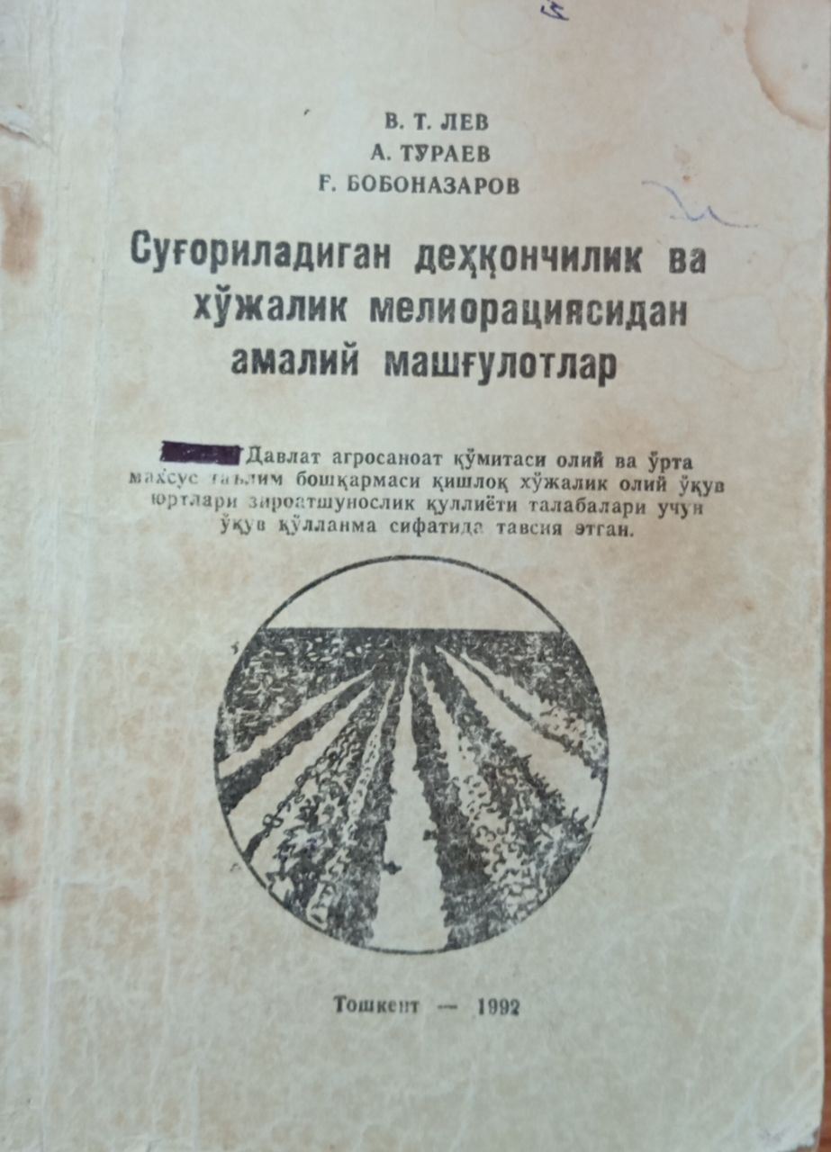 Суғориладиган деҳқончилик ва хўжалик мелиорациясидан амалий машғулотлар