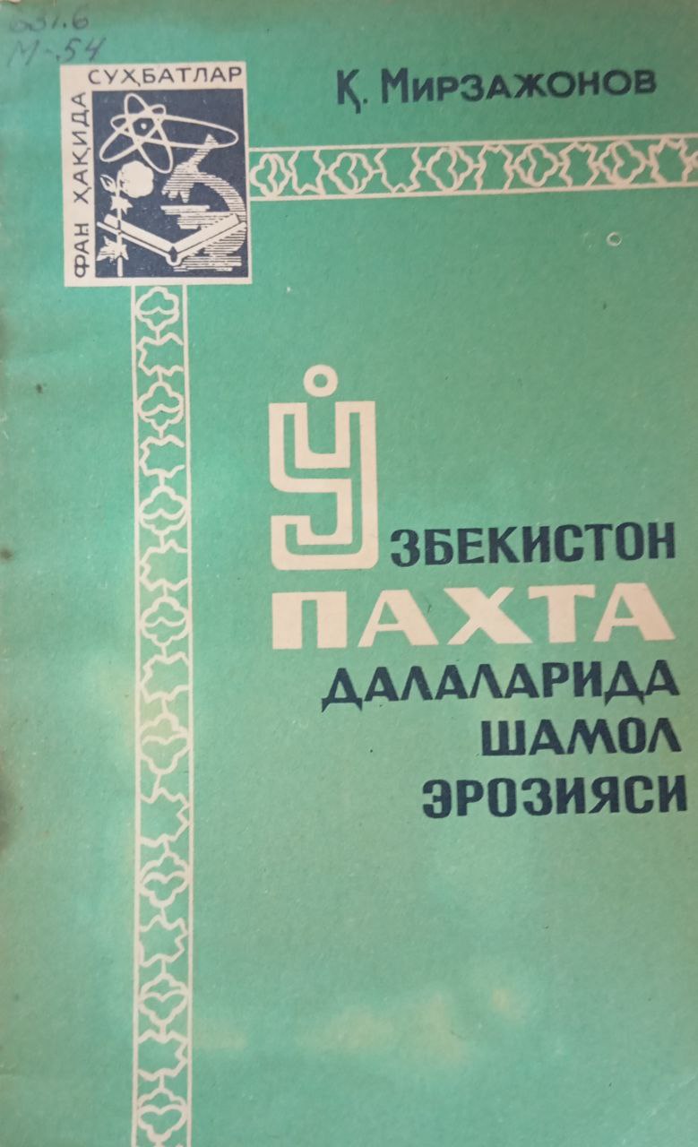 Ўзбекистон пахта далаларида шамол эрозияси