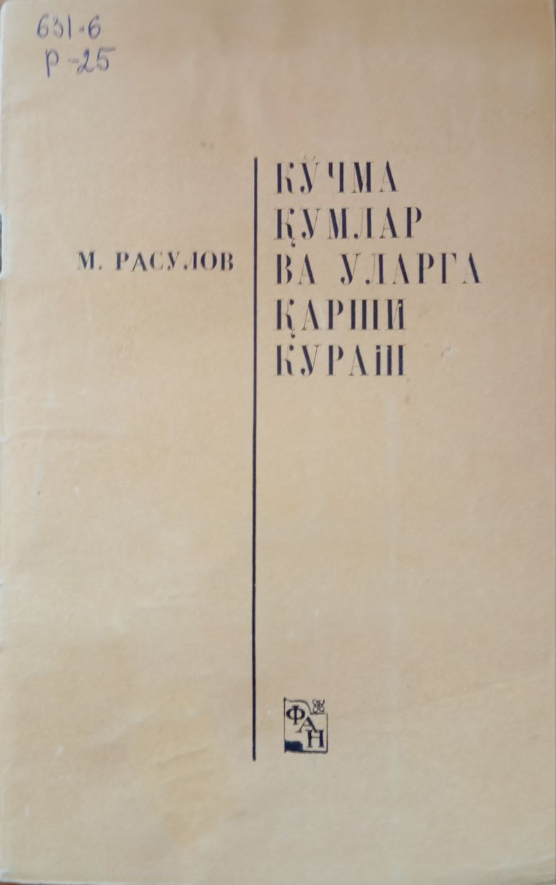 Кўчма қумлар ва уларга қарши кураш