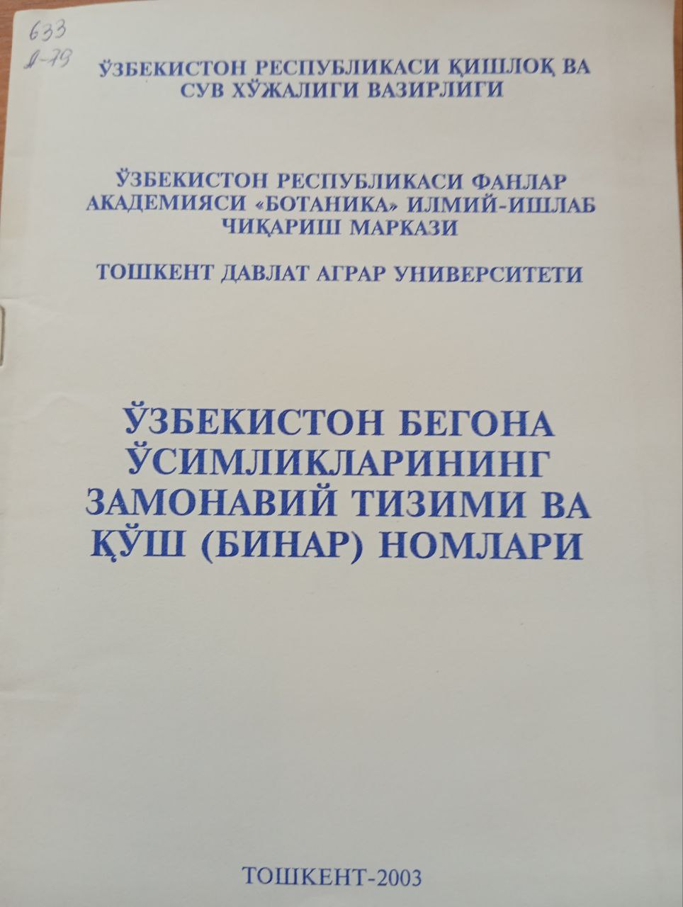 Ўзбекистон бегона ўсимликларининг замонавий тизими ва қўш (бинар) номлари
