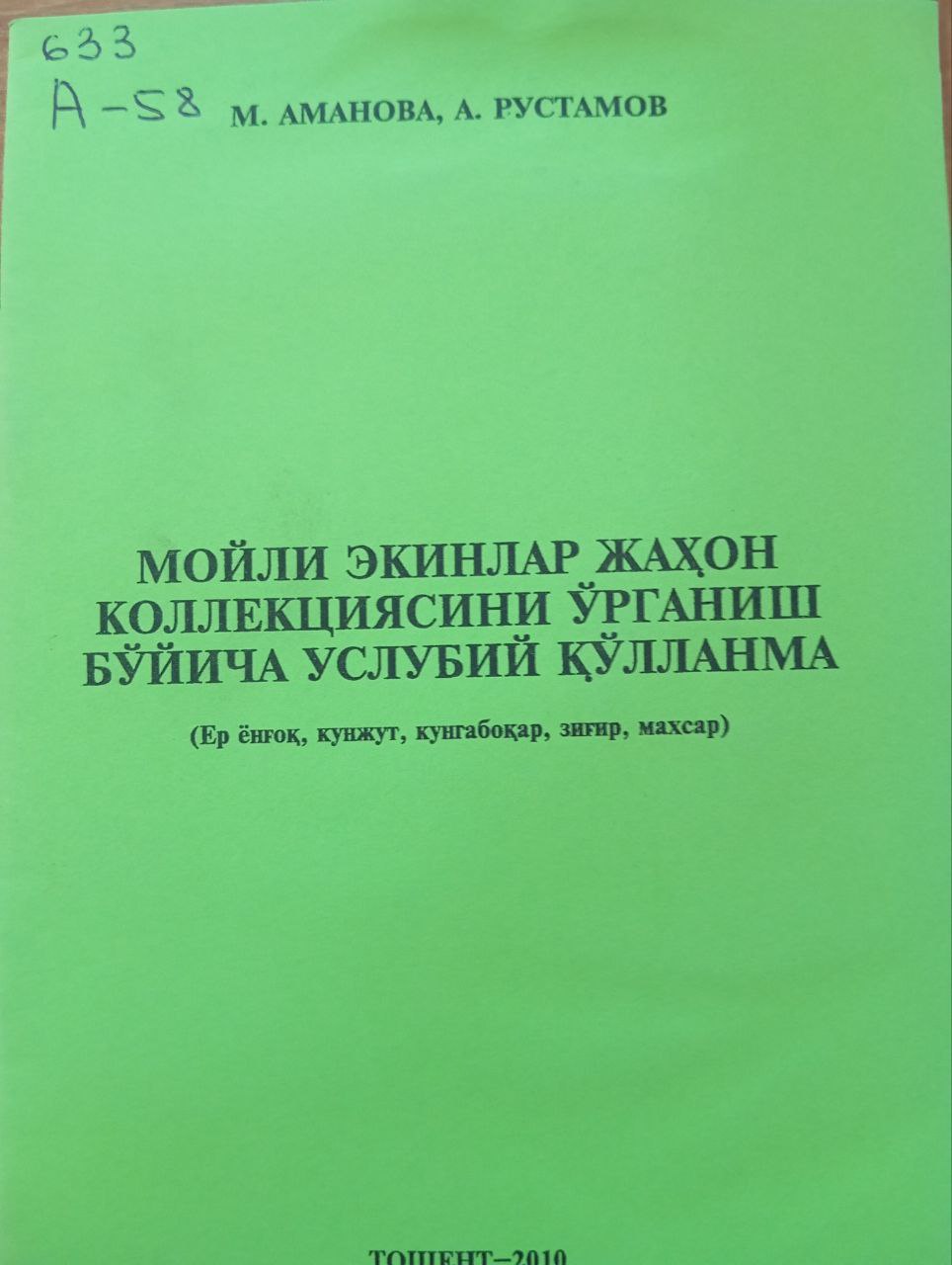 Мойли экинлар жаҳон коллекциясини ўрганиш