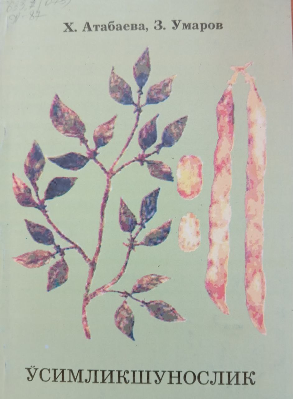 Ўсимликшунослик