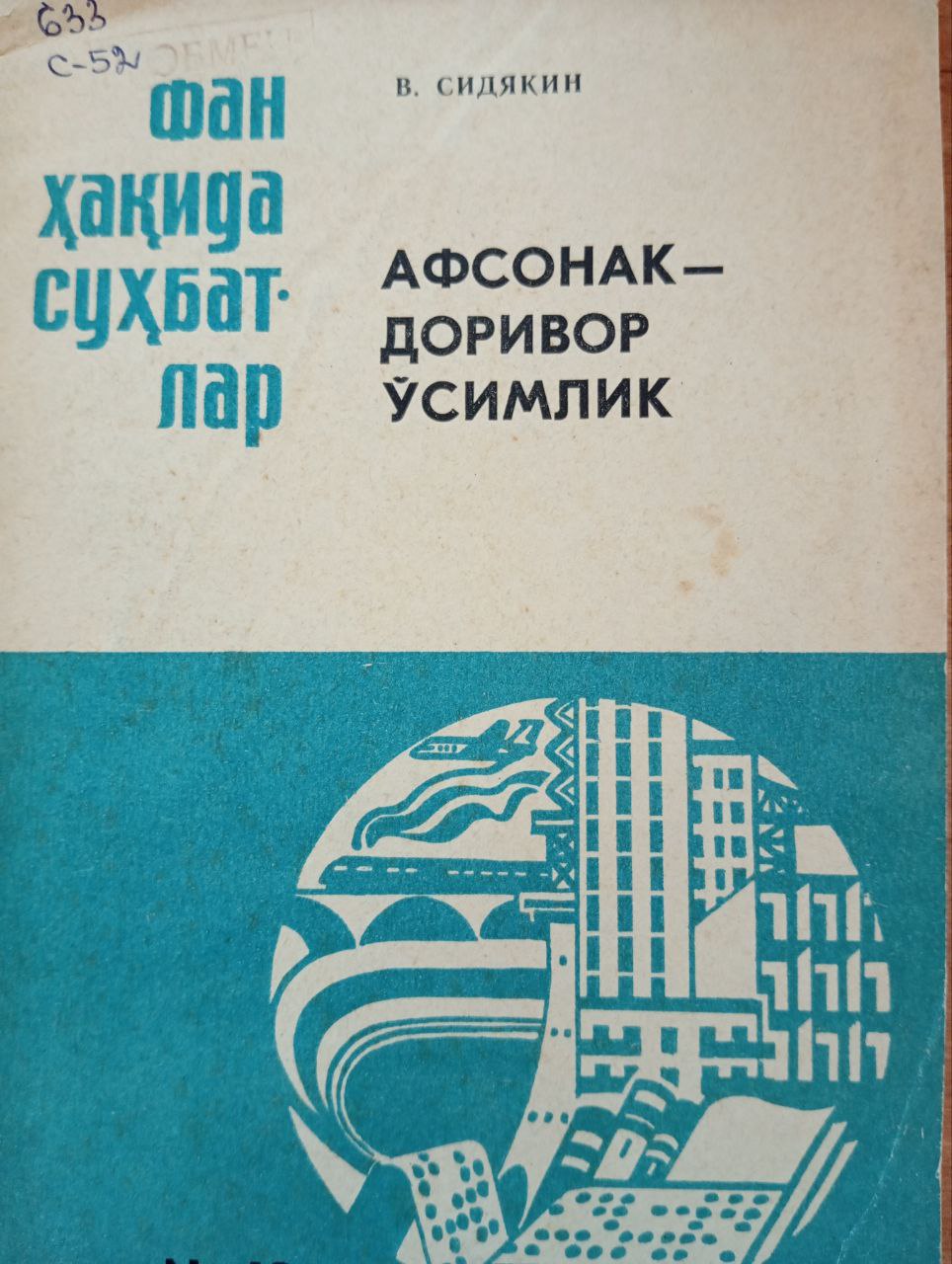 Афсонак - доривор ўсимлик