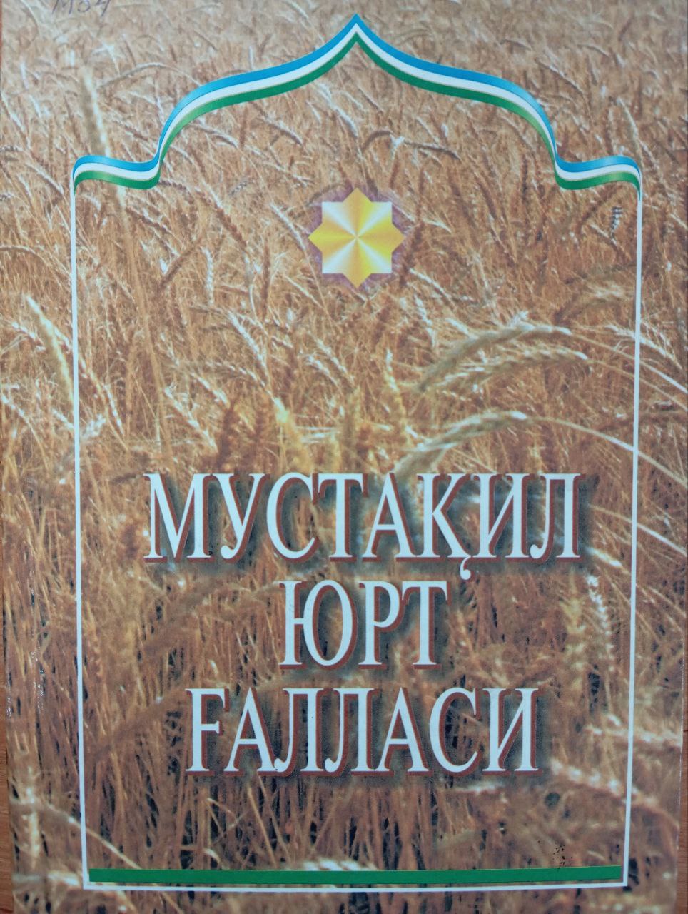 Мустақил юрт ғалласи