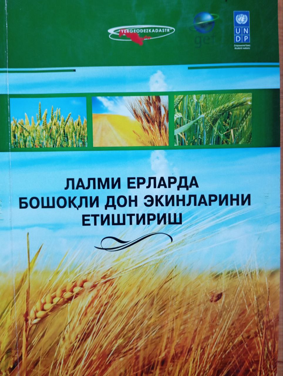 Лалми ерларда бошоқли дон экинларини етиштириш