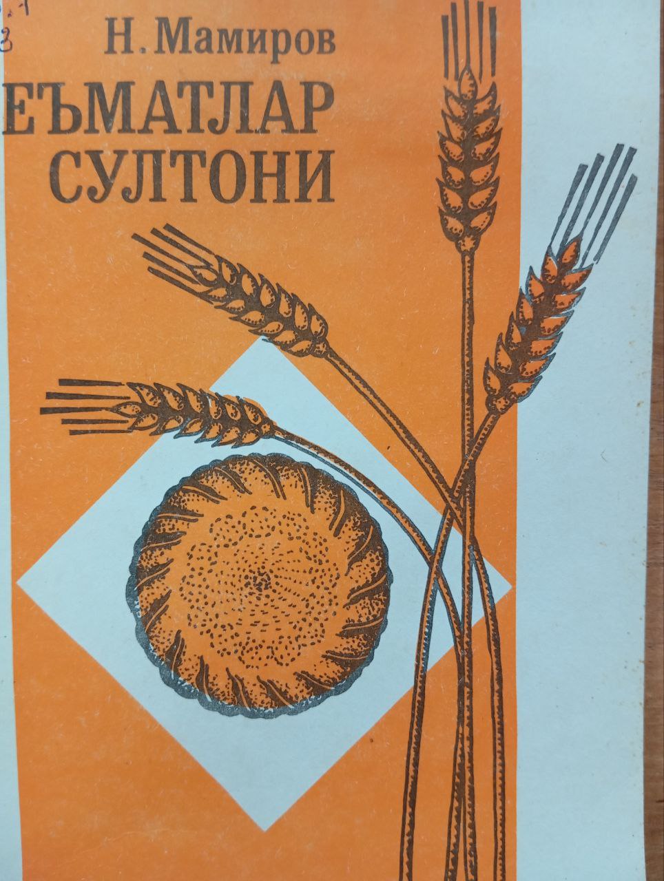 Неъматлар султони