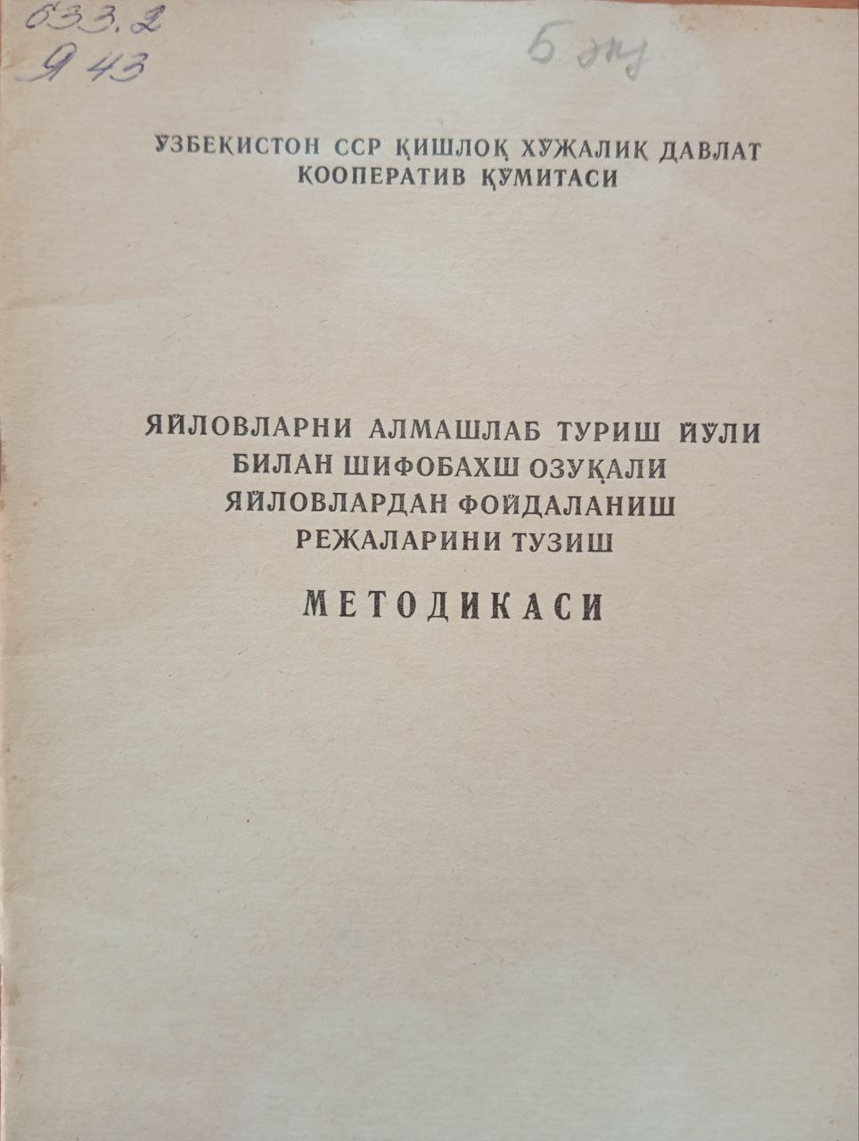 Яйловларни алмашлаб туриш йўли билан шифобахш озуқали яйловлардан фойдаланиш режаларини тузиш