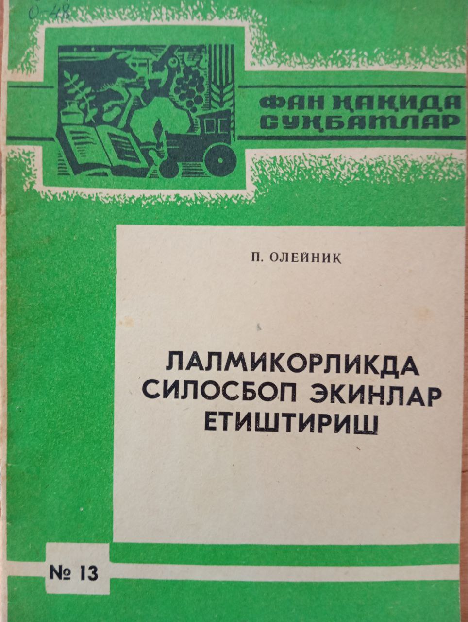 Лалмикорликда силосбоп экинлар етиштириш
