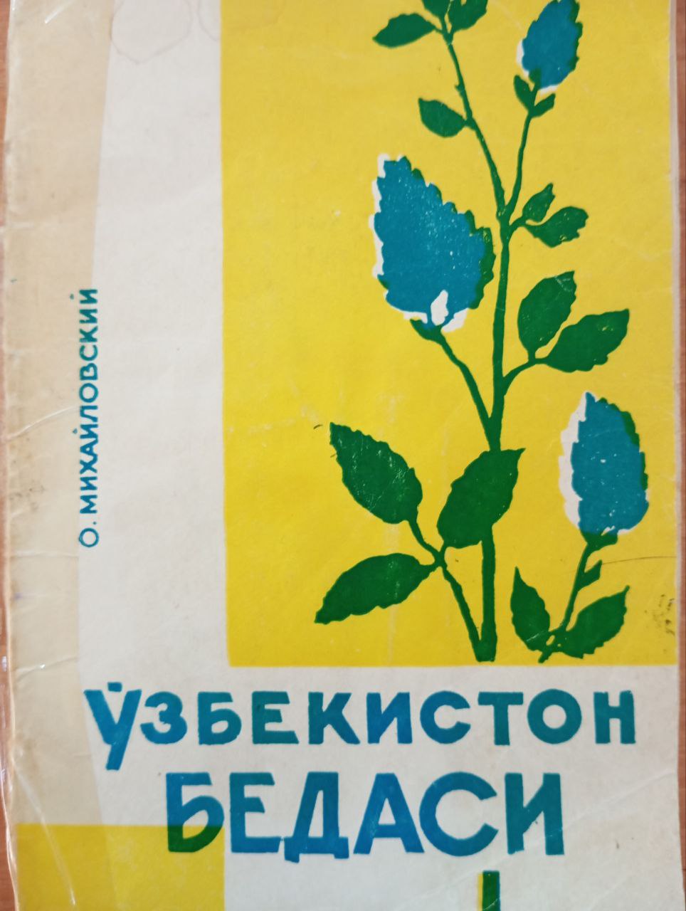 Ўзбекистон бедаси