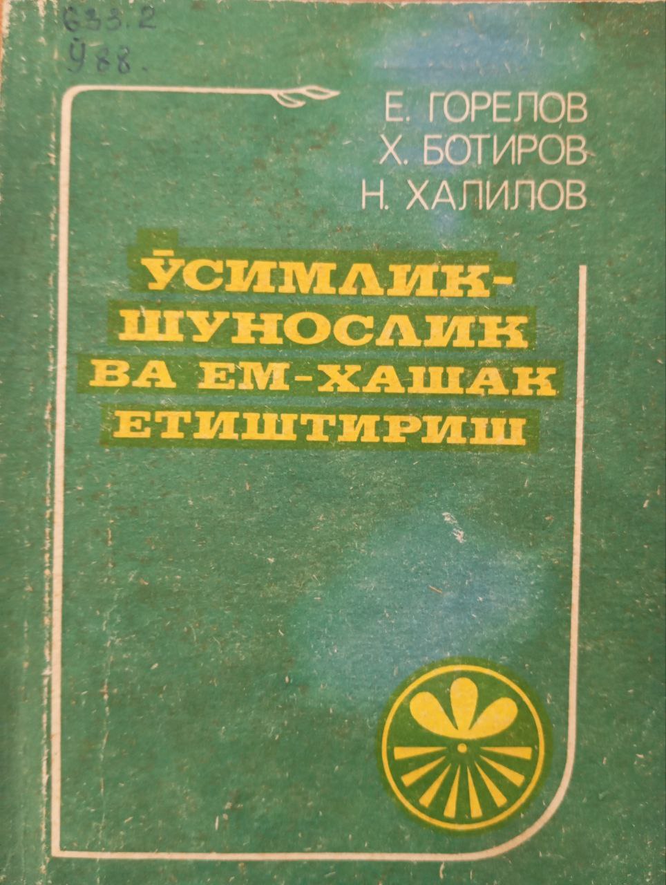 Ўсимликшунослик ва ем-хашак етиштириш