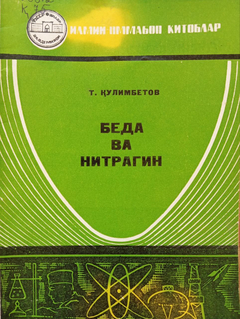 Беда ва нитрагин