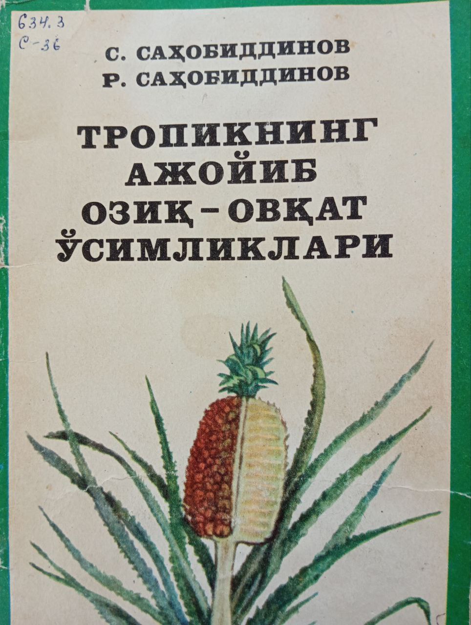Тропикнинг ажойиб озиқ-овқат ўсимликлари