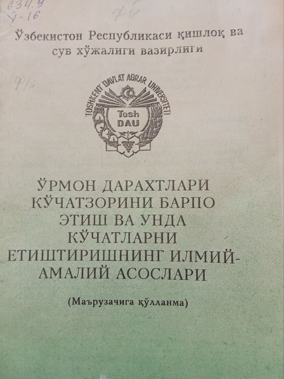Ўрмон дарахтлари кўчатзорини барпо этиш ва унда кўчатларни етиштиришнинг илмий-амалий асослари
