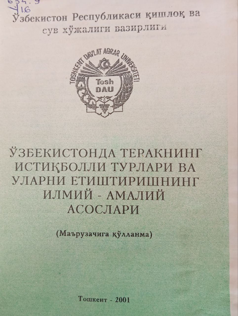 Ўзбекистонда теракнинг истиқболли турлари ва уларни етиштиришнинг илмий-амалий асослари