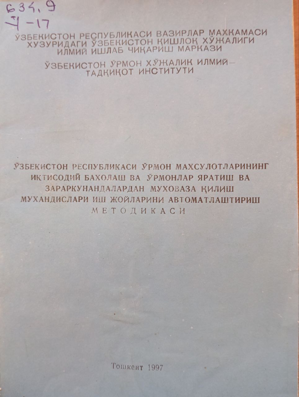 Ўзбекистон Республикаси ўрмон маҳсулотларининг иқтисодий бахолаш ва ўрмонлар яратиш ва зараркунандалардан мухофаза қилиш мухандислари иши жойларини автоматлаштириш