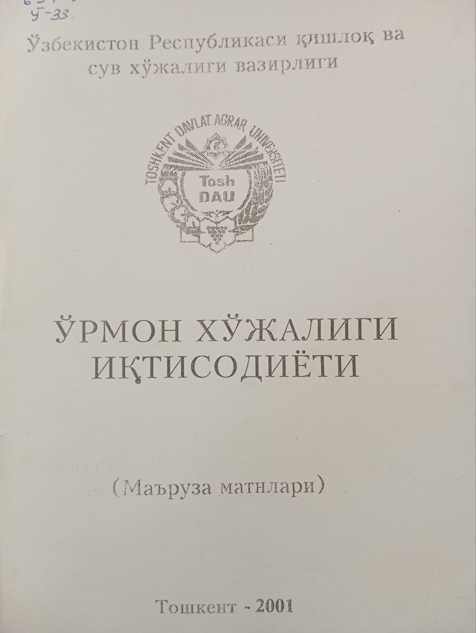 Ўзбекистонда саноатбоп терак плантацияларини яратиш бўйича тавсиянома