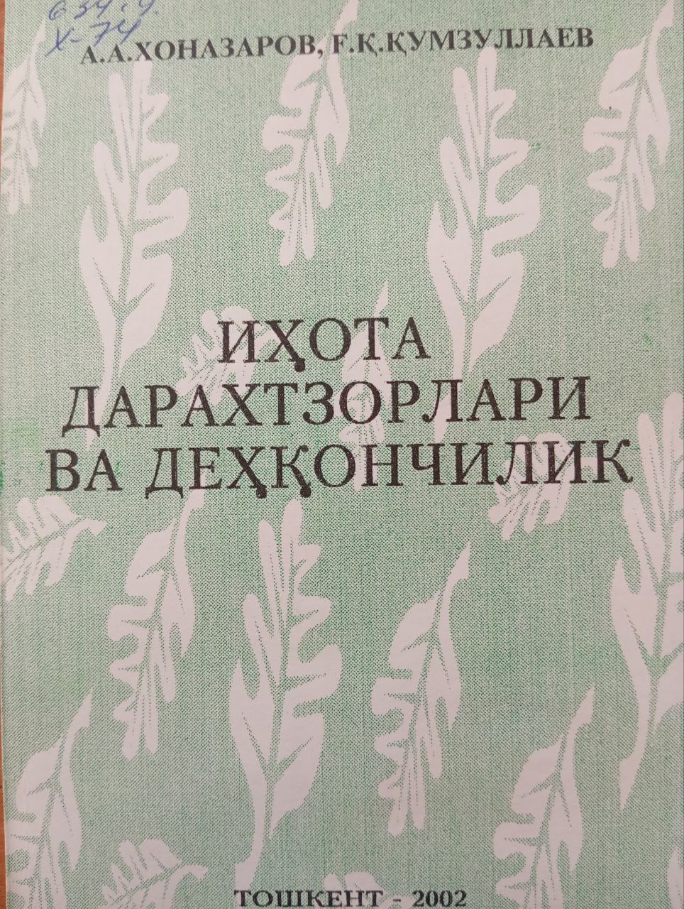 Иҳота дарахтзорлари ва деҳқончилик