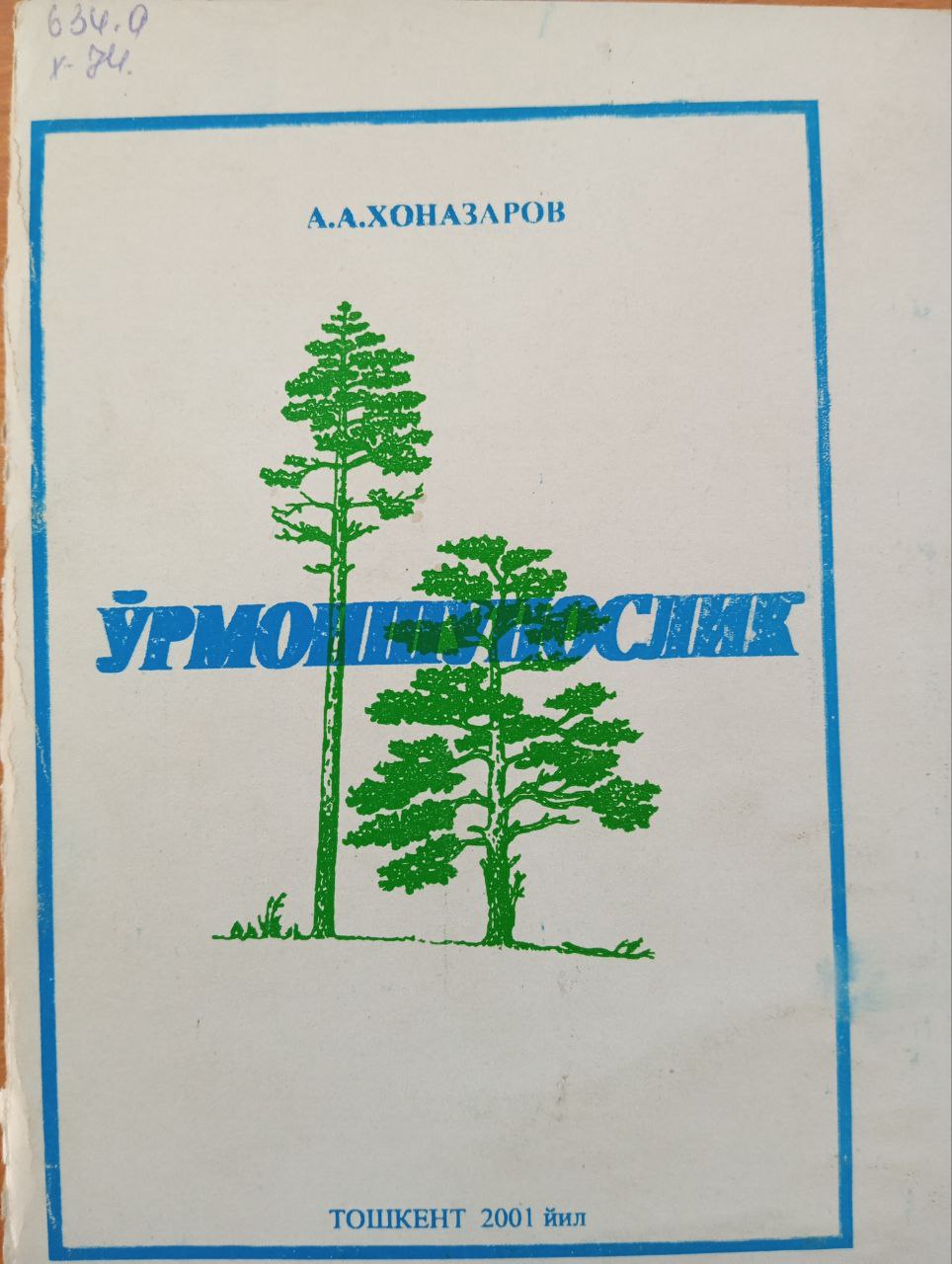 Ўрмоншунослик