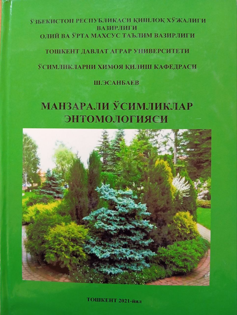 Манзарали ўсимликлар энтомологияси