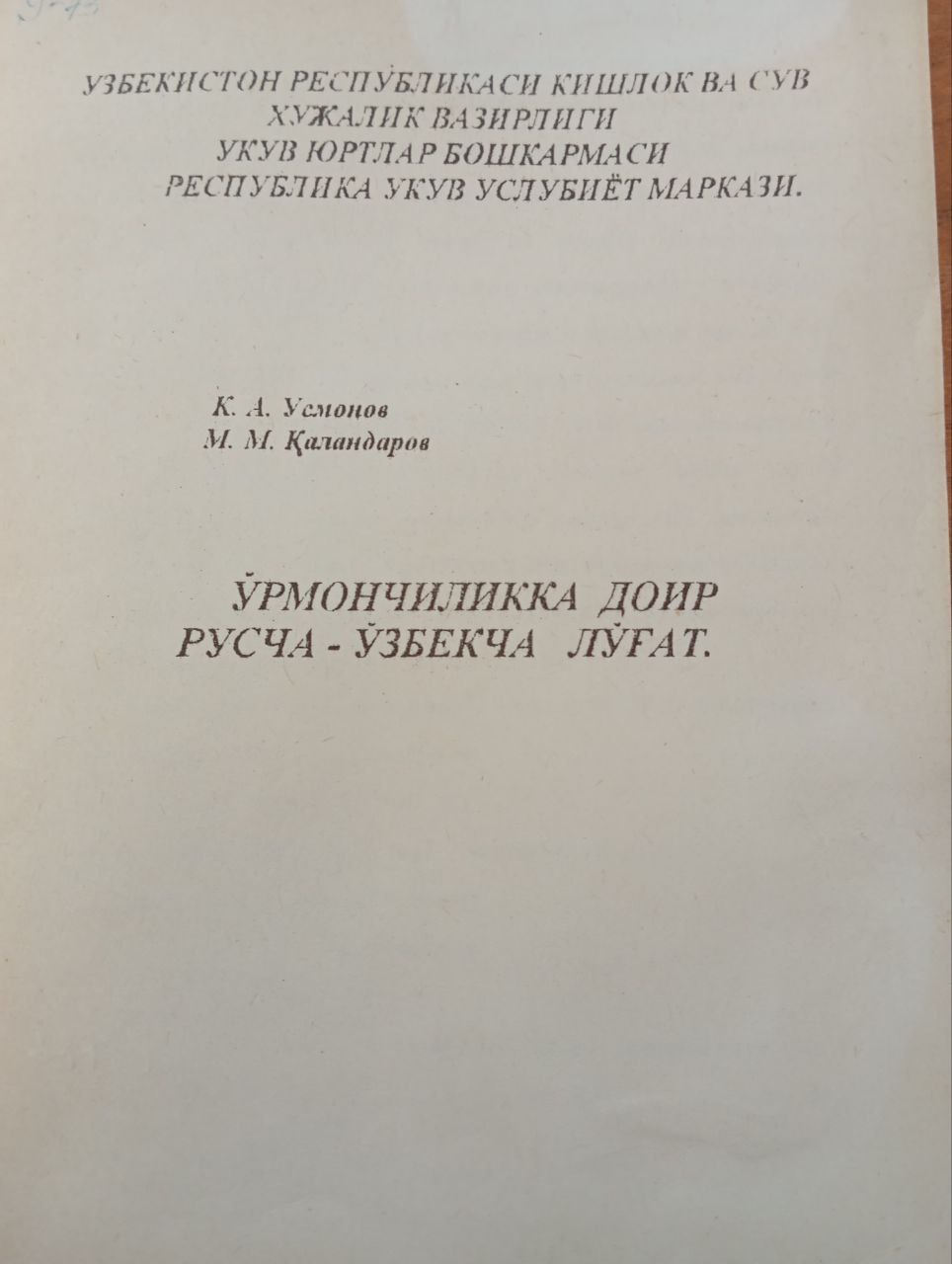 Ўрмончиликка доир русча-ўзбекча луғат