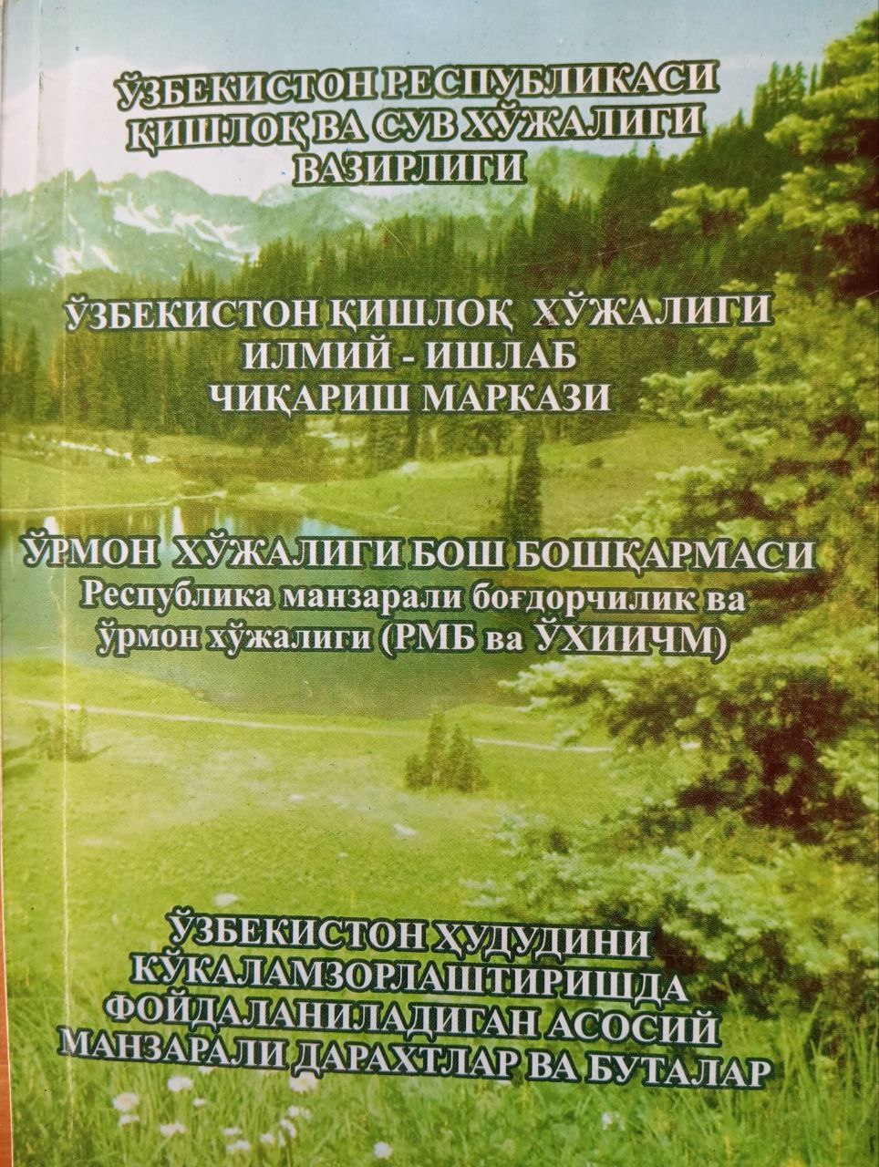 Ўзбекистон ҳудудини кўкаламзорлаштиришда фойдаланиладиган асосий манзарали дарахтлар ва буталар