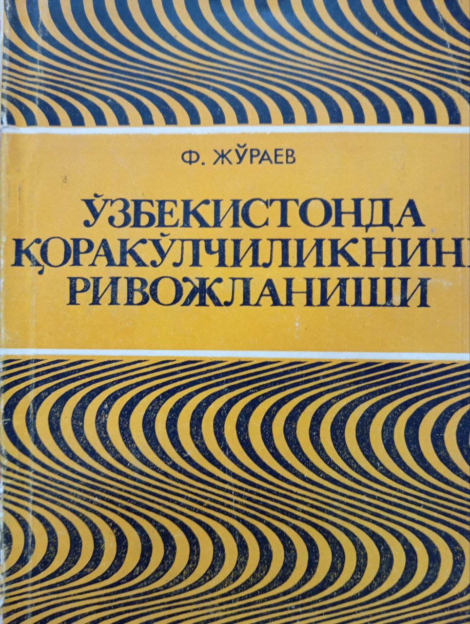 Ўзбекистонда қоракўлчиликнинг ривожланиши