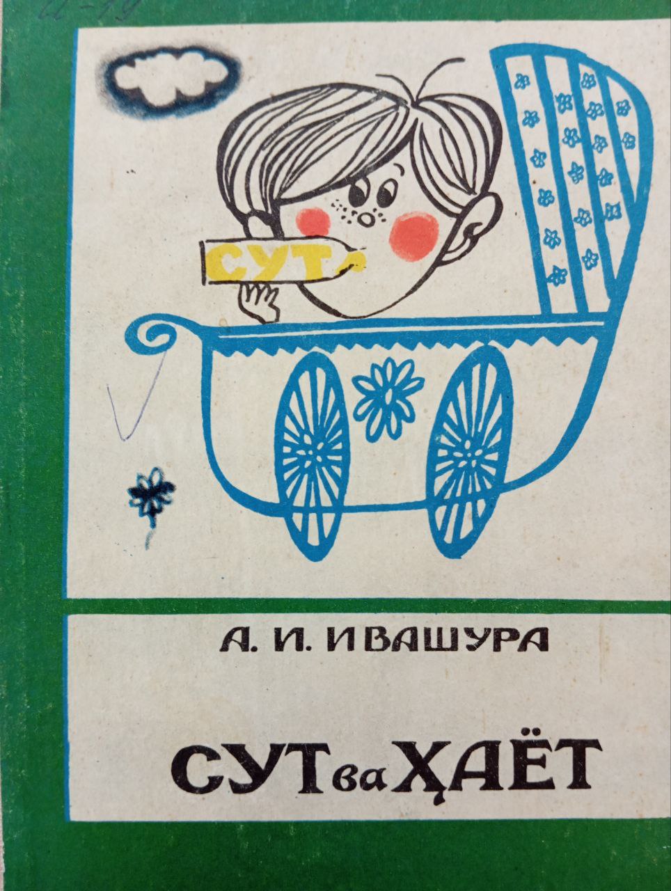 Сут ва ҳаёт