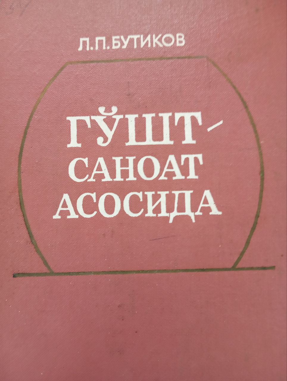 Гўшт-саноат асосида